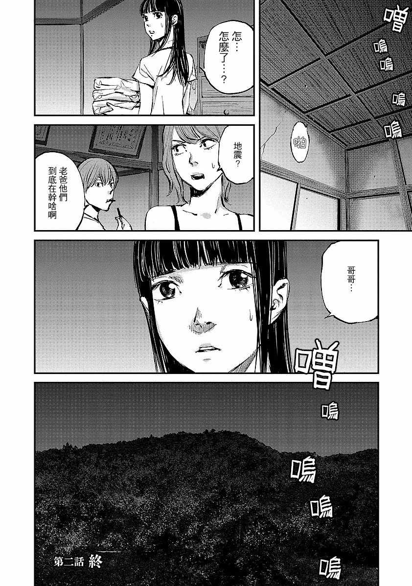 萤火闪烁之时漫画,第2话2图