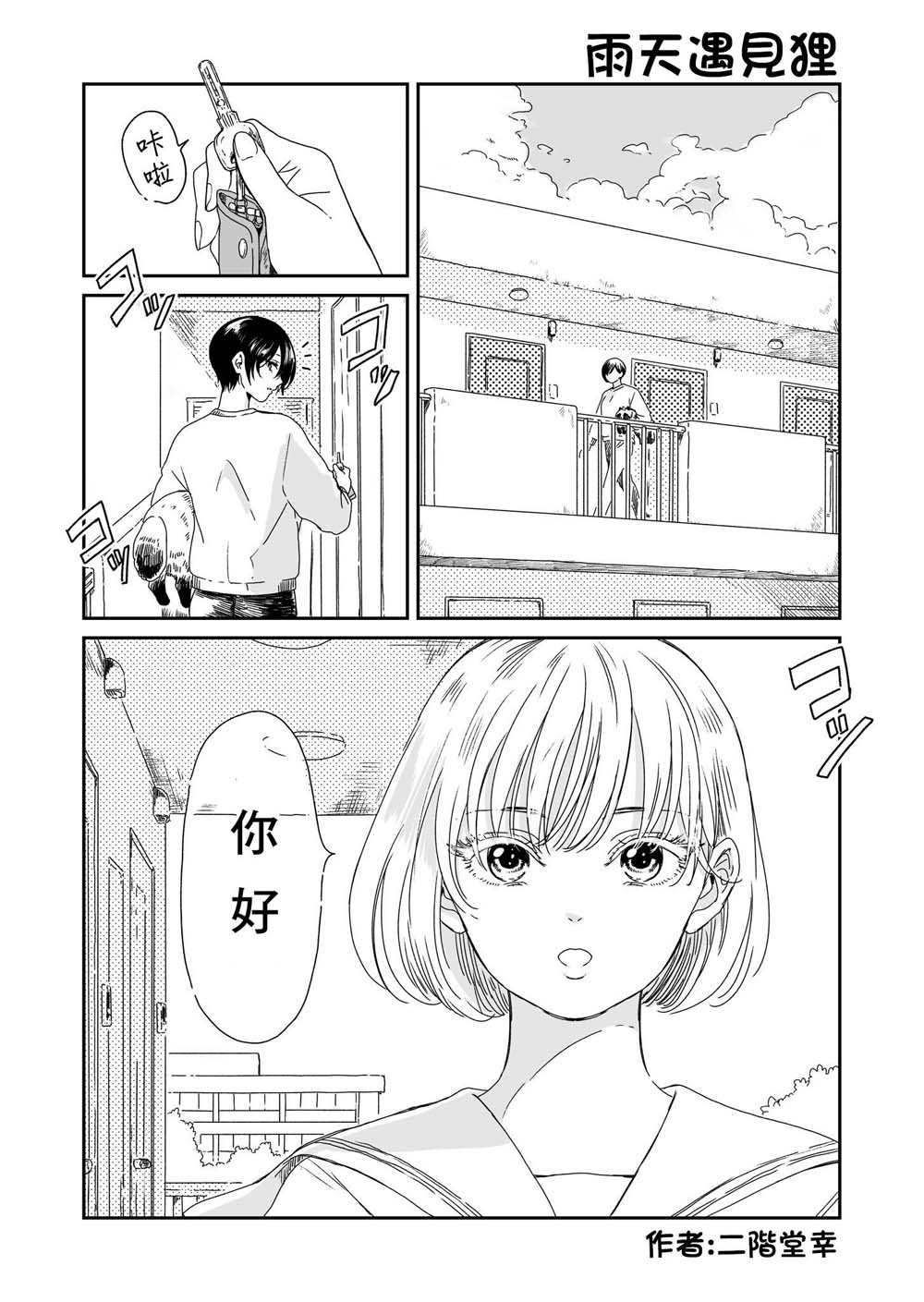 雨天遇见貍漫画,第4话2图