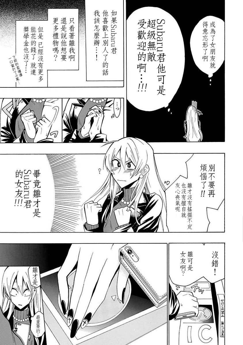 过激恋黏著兽~因为想成为网络配信者的女朋友~漫画,第5话他所中意的大家5图