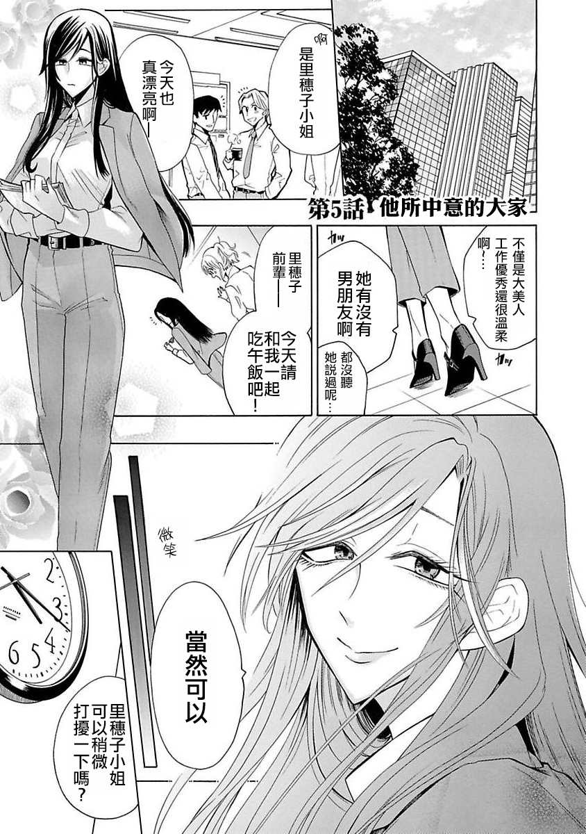 过激恋黏著兽~因为想成为网络配信者的女朋友~漫画,第5话他所中意的大家1图