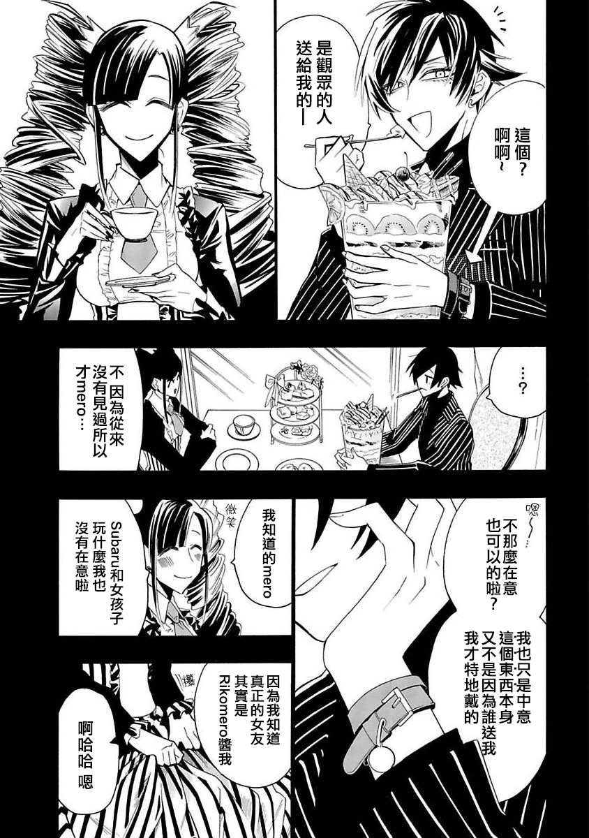 过激恋黏著兽~因为想成为网络配信者的女朋友~漫画,第5话他所中意的大家2图