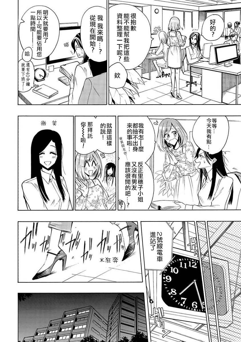 过激恋黏著兽~因为想成为网络配信者的女朋友~漫画,第5话他所中意的大家2图