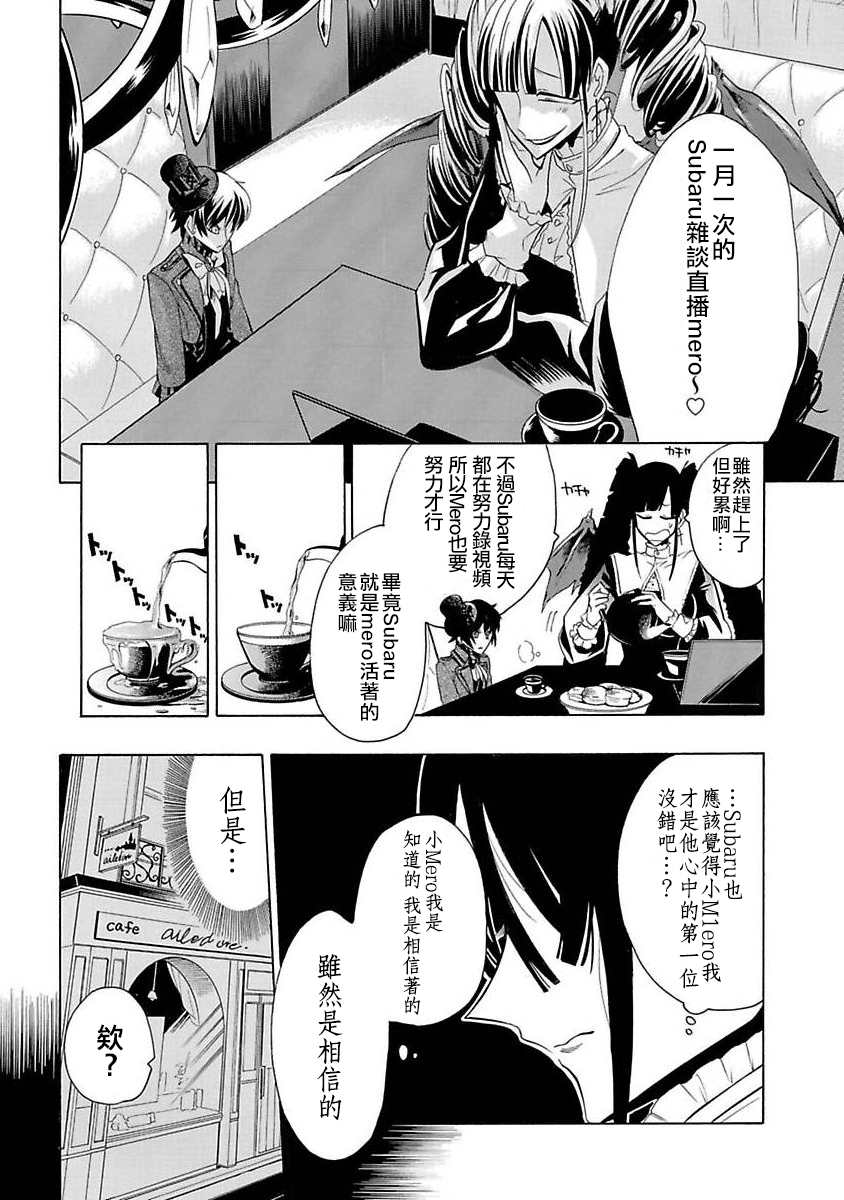 过激恋黏著兽~因为想成为网络配信者的女朋友~漫画,第5话他所中意的大家1图