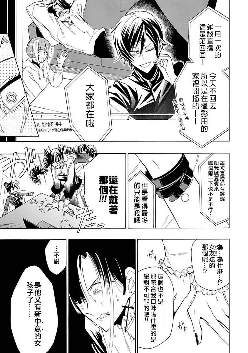 过激恋黏著兽~因为想成为网络配信者的女朋友~漫画,第5话他所中意的大家4图