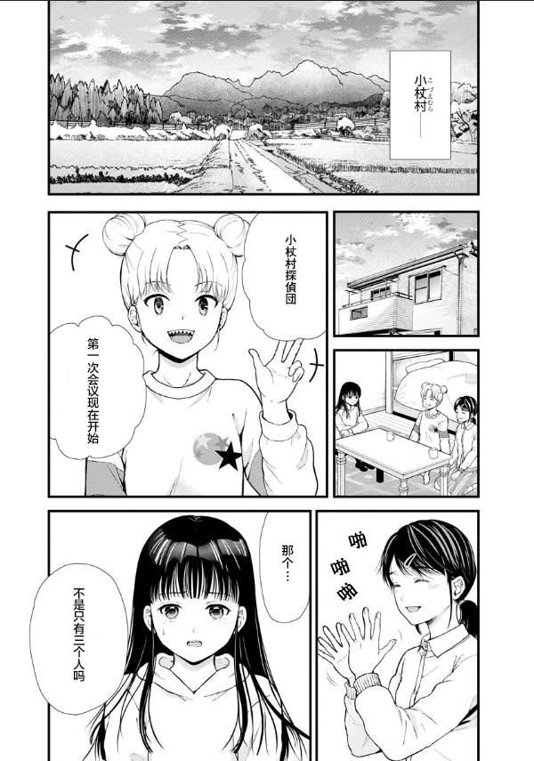 细菌少女漫画,第6话2图