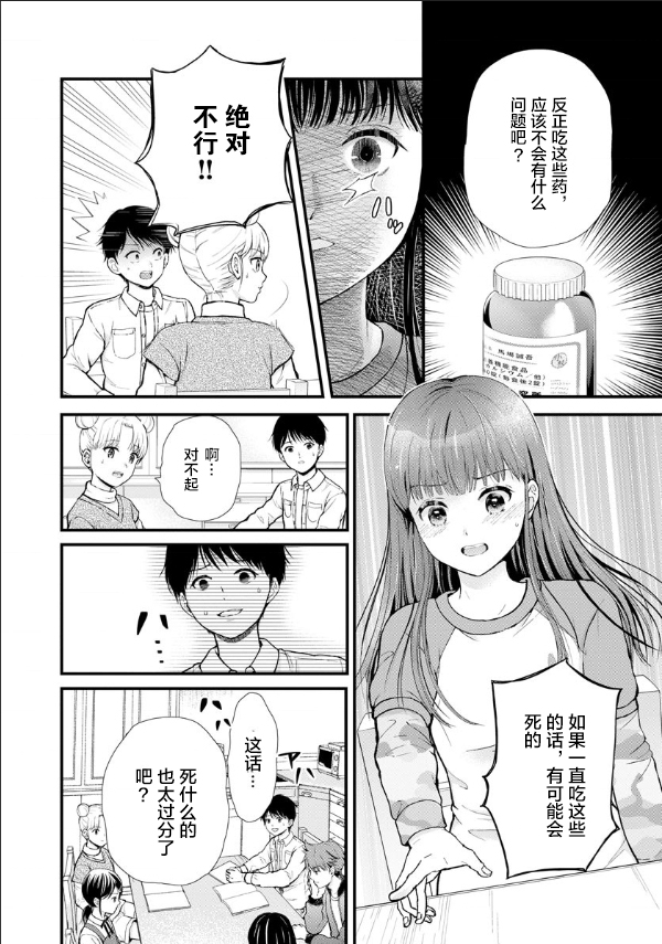 细菌少女漫画,第6话5图