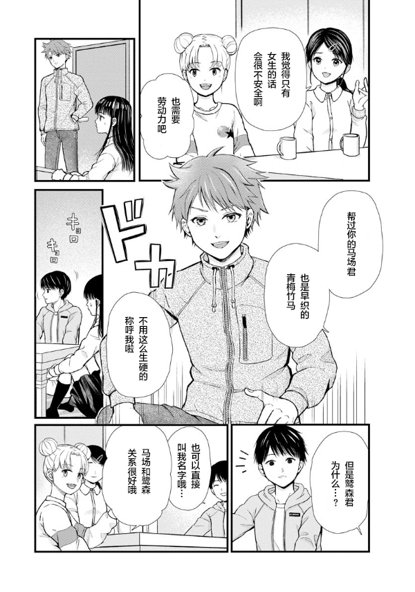 细菌少女漫画,第6话4图