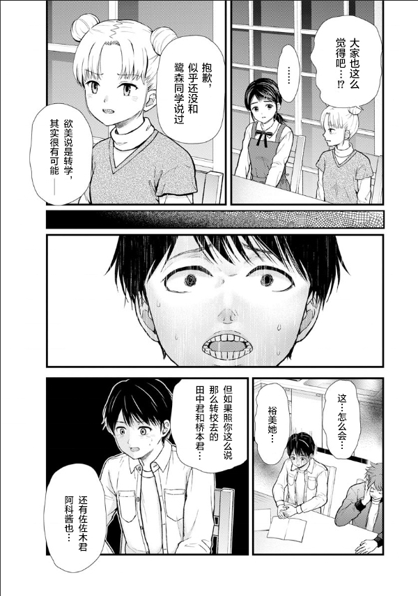 细菌少女漫画,第6话1图