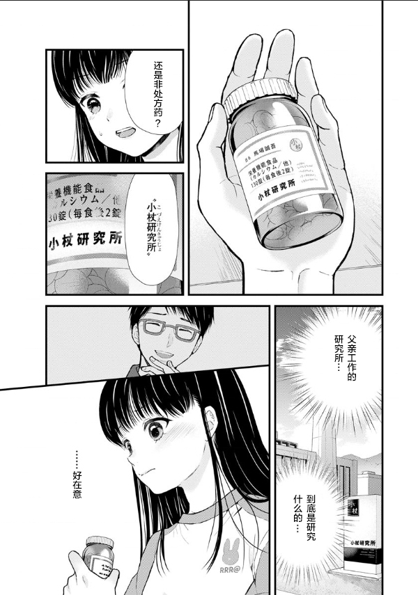 细菌少女漫画,第6话4图