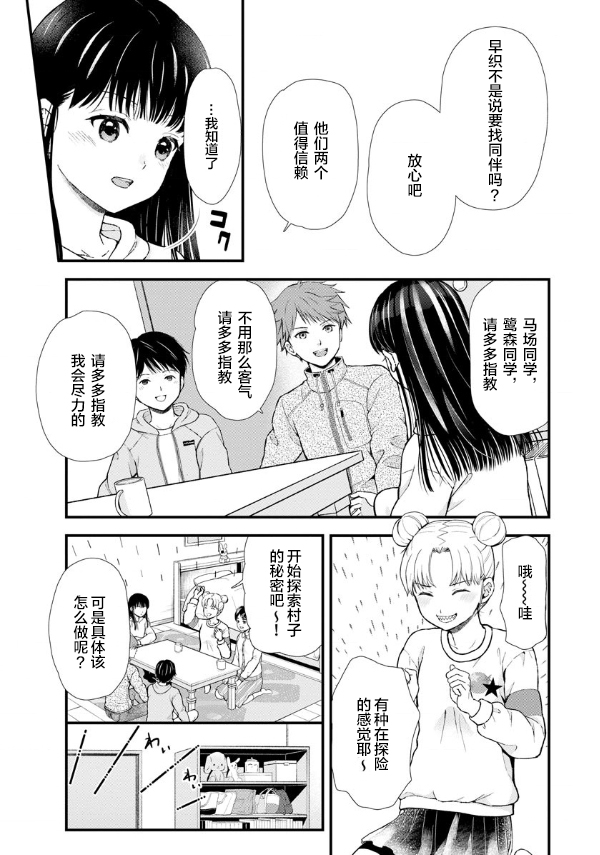 细菌少女漫画,第6话5图