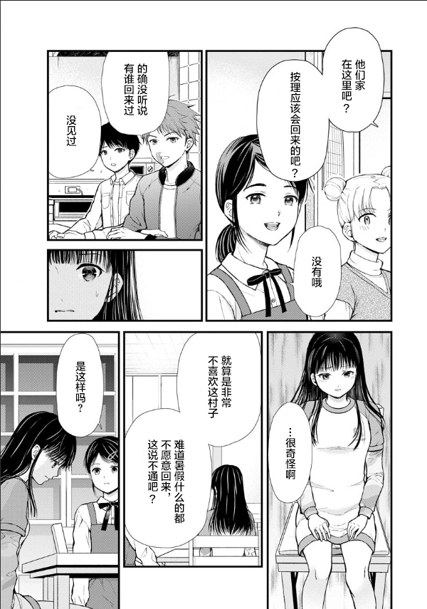 细菌少女漫画,第6话5图