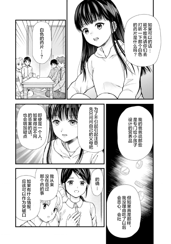 细菌少女漫画,第6话1图