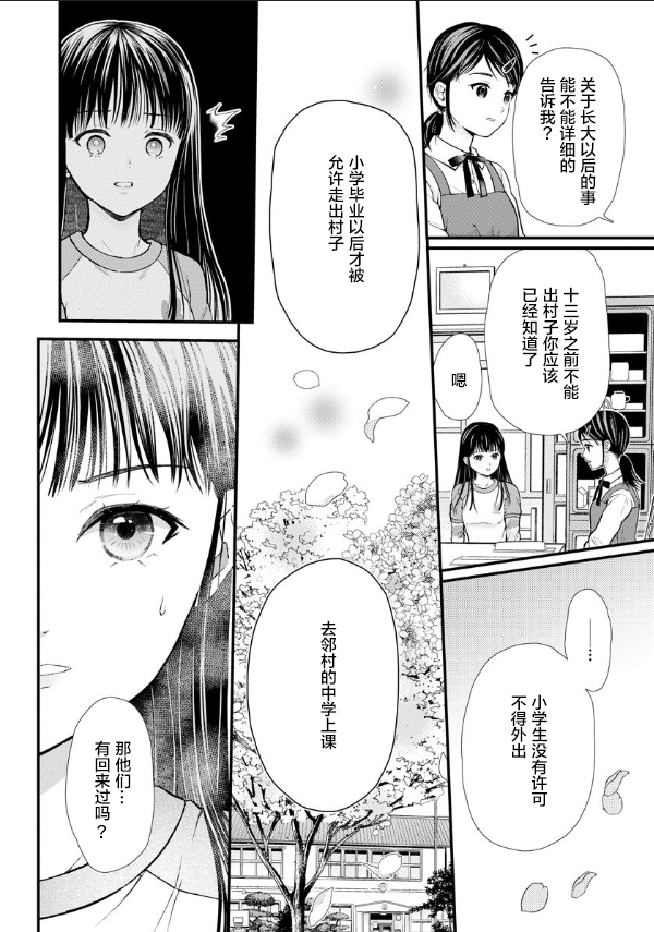 细菌少女漫画,第6话4图