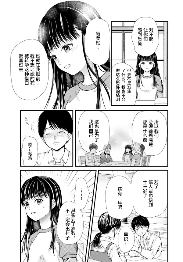 细菌少女漫画,第6话3图