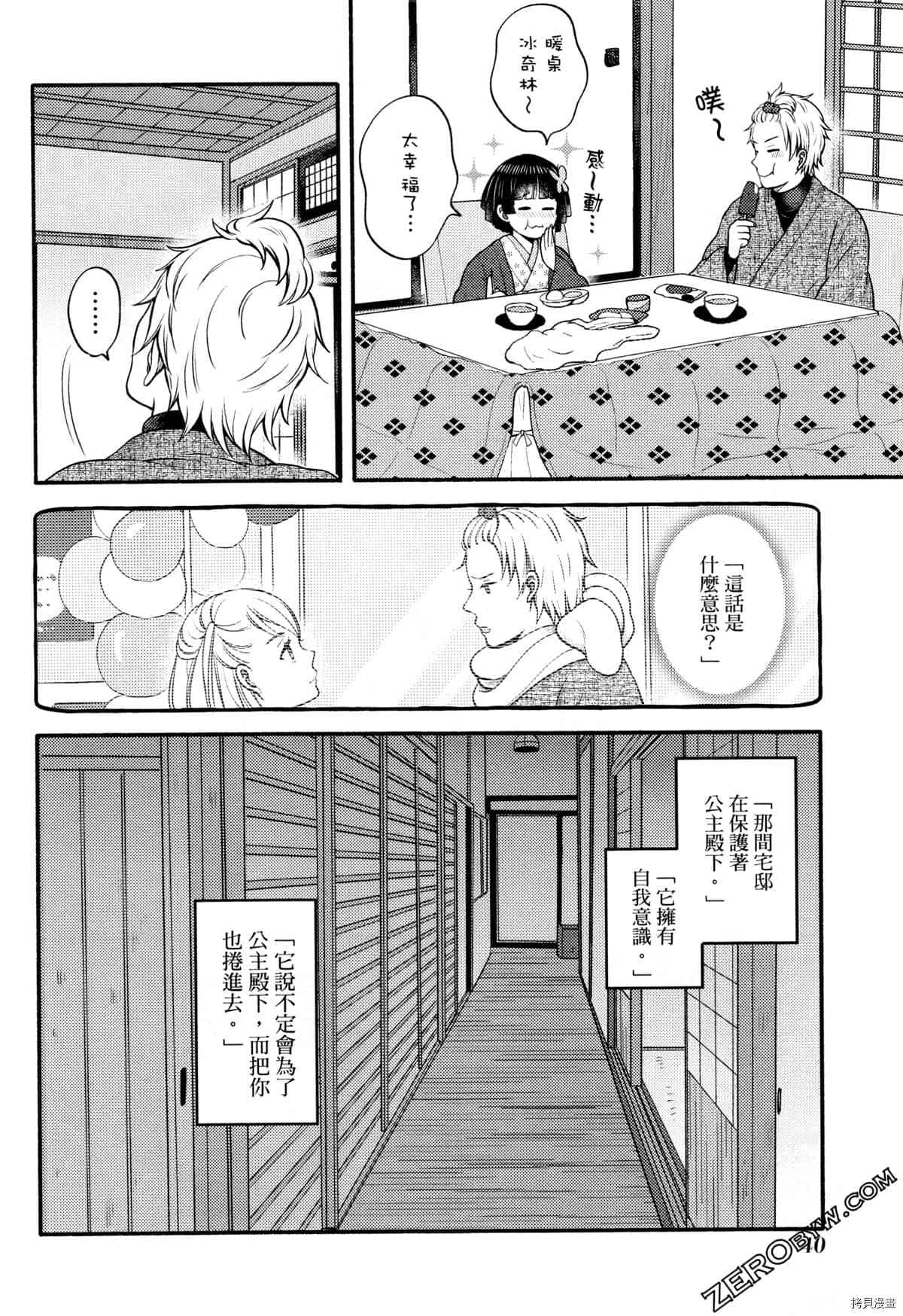 座敷娘与料理人漫画,第3卷4图