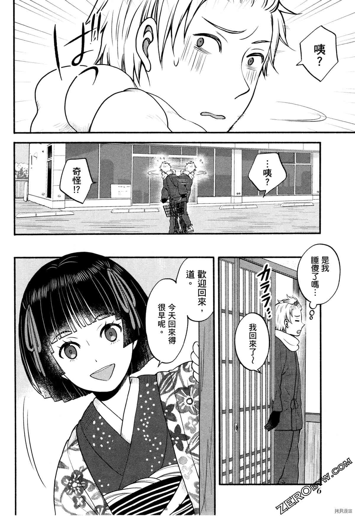 座敷娘与料理人漫画,第3卷5图