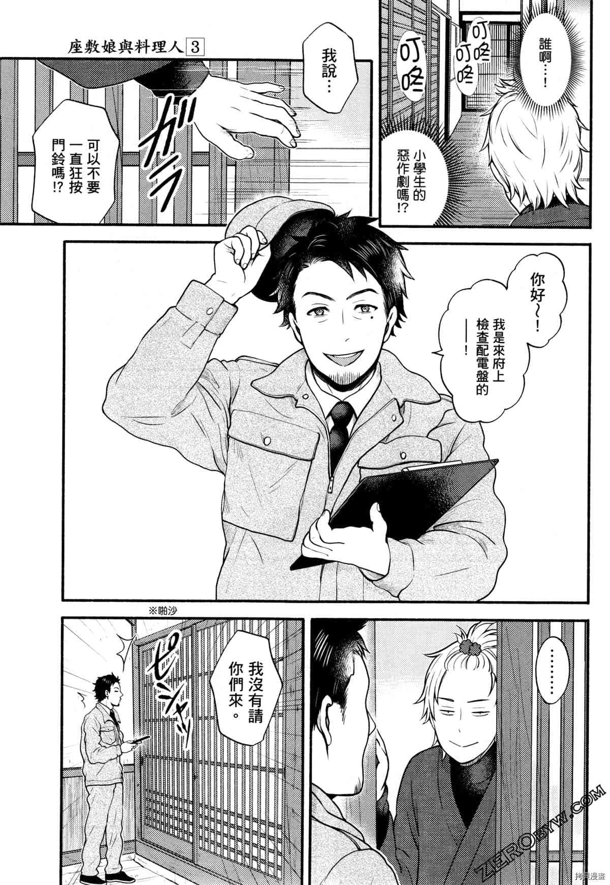 座敷娘与料理人漫画,第3卷3图