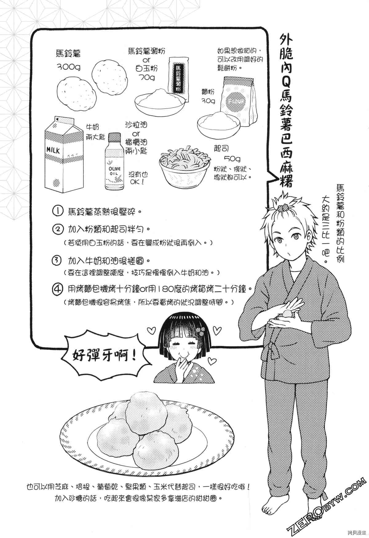 座敷娘与料理人漫画,第3卷4图