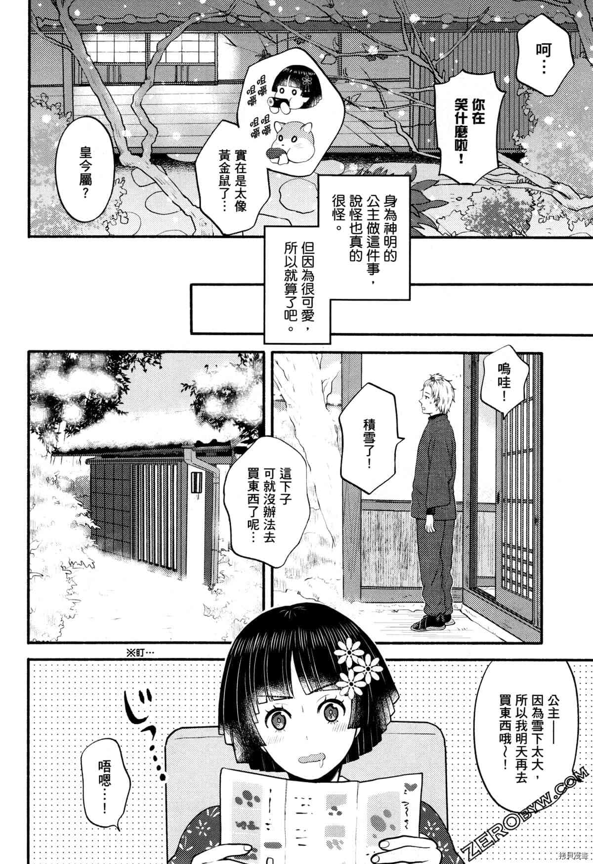 座敷娘与料理人漫画,第3卷2图