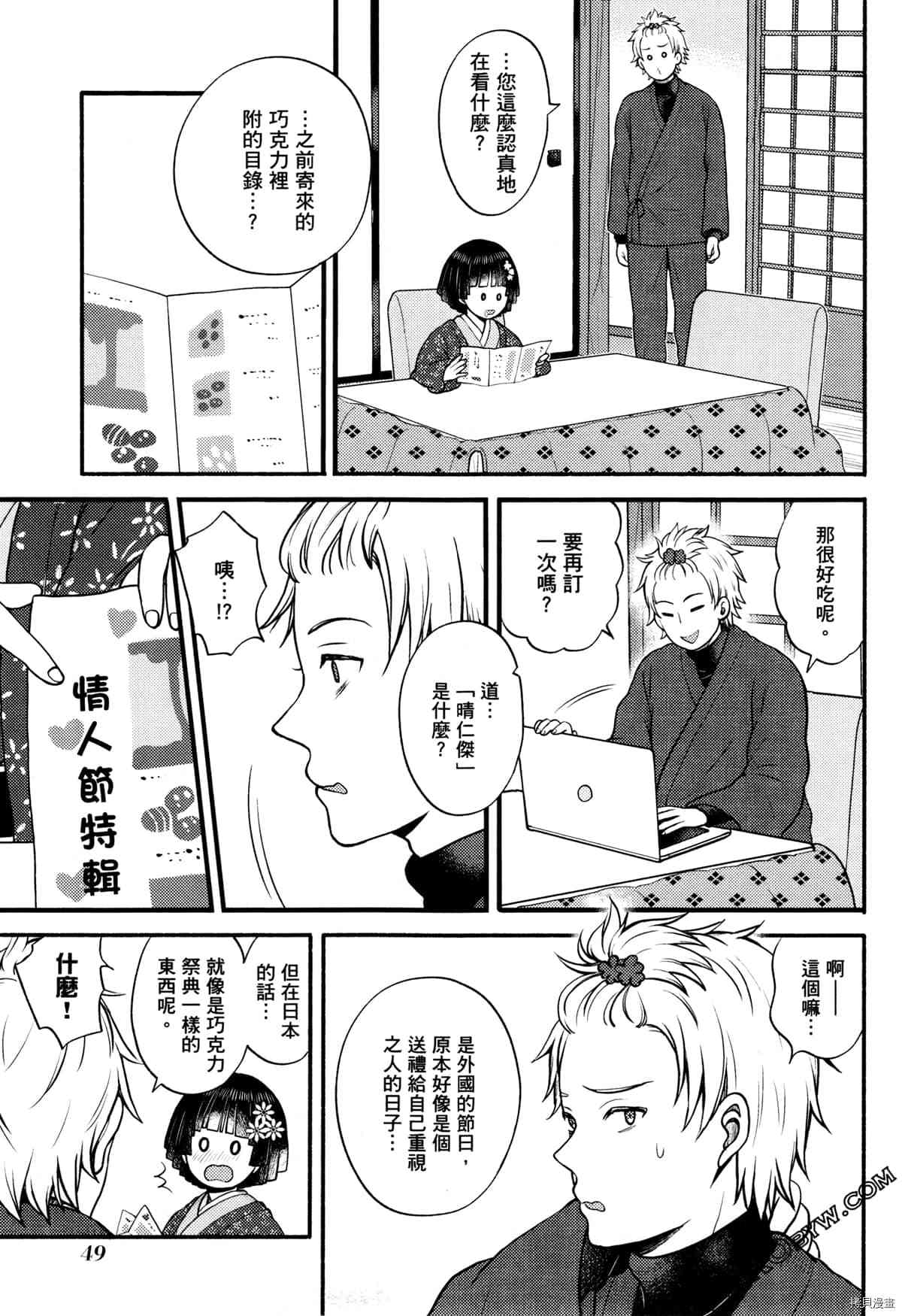 座敷娘与料理人漫画,第3卷3图