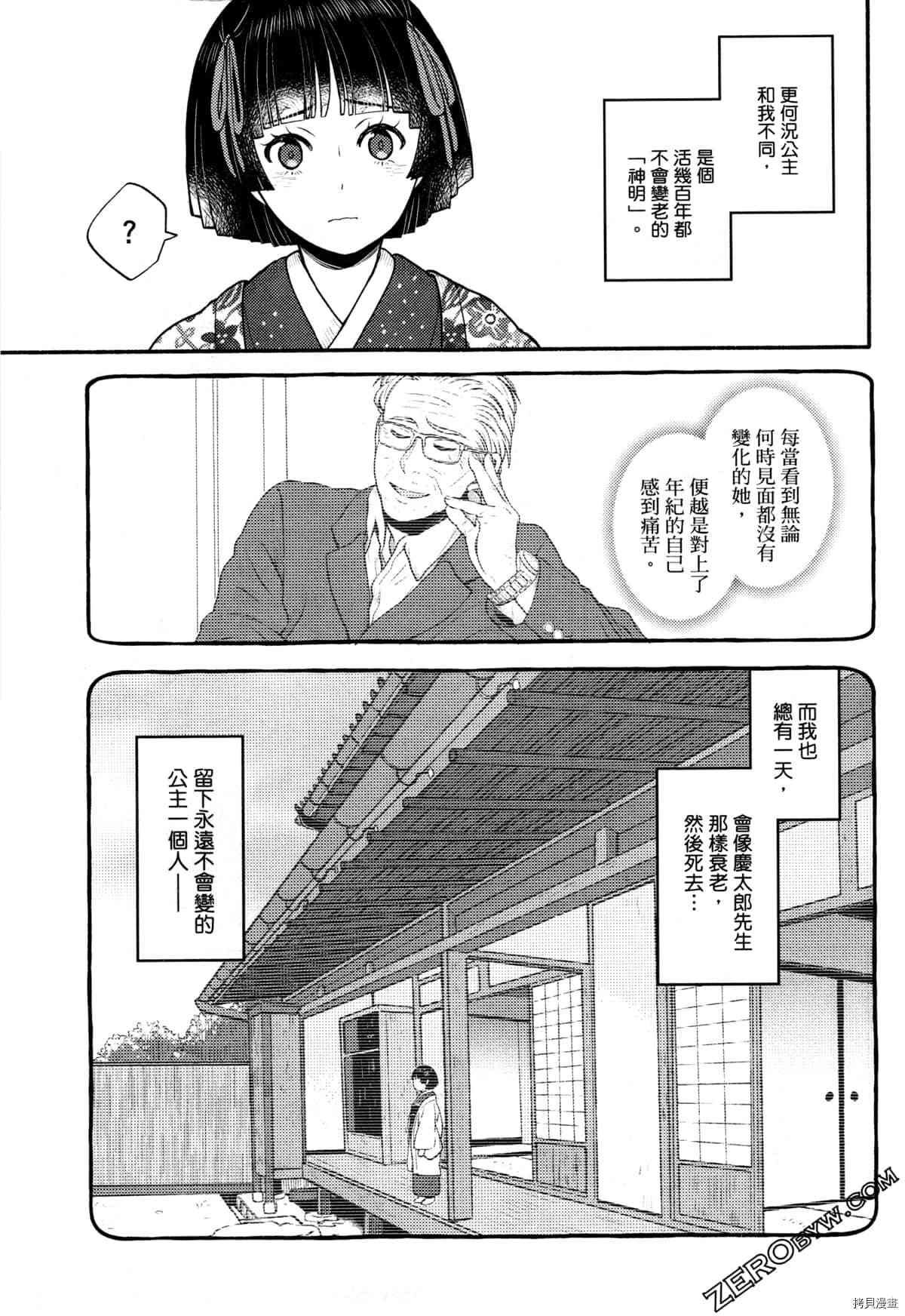 座敷娘与料理人漫画,第3卷1图