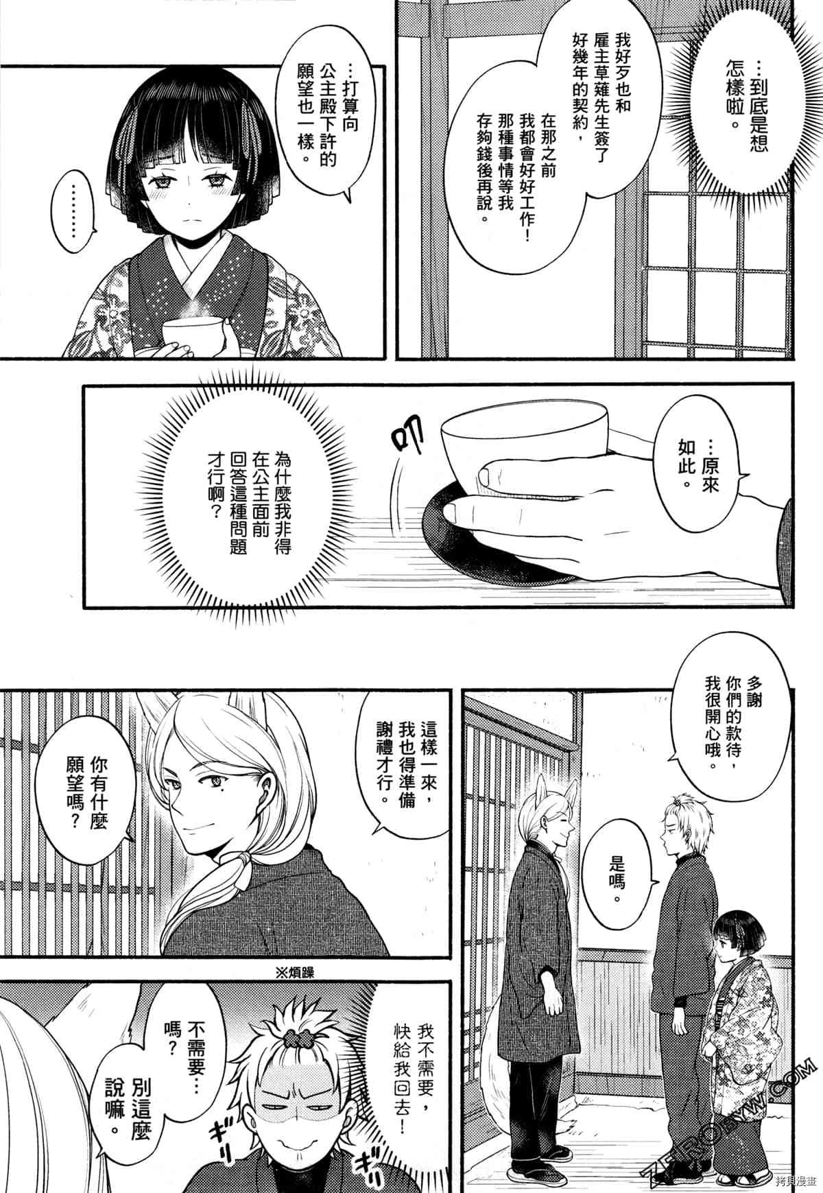 座敷娘与料理人漫画,第3卷2图