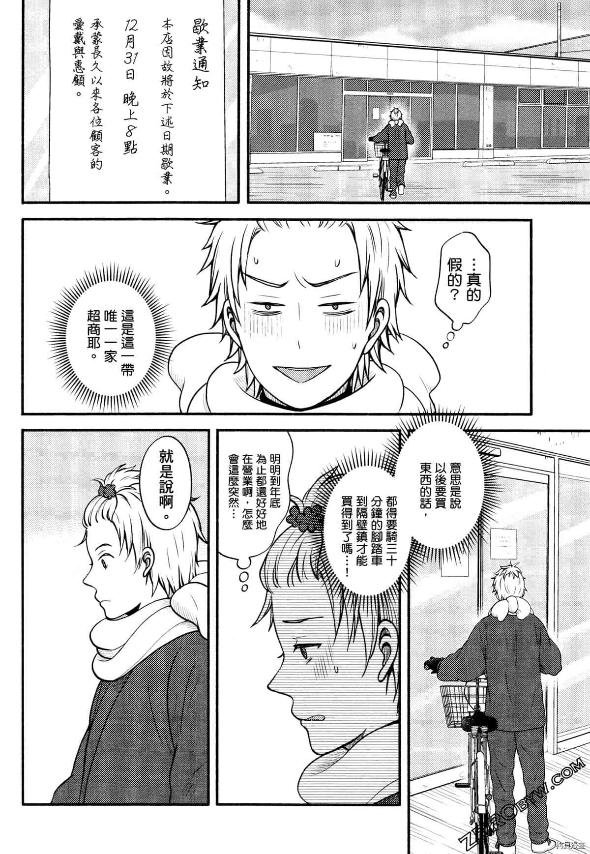 座敷娘与料理人漫画,第3卷3图