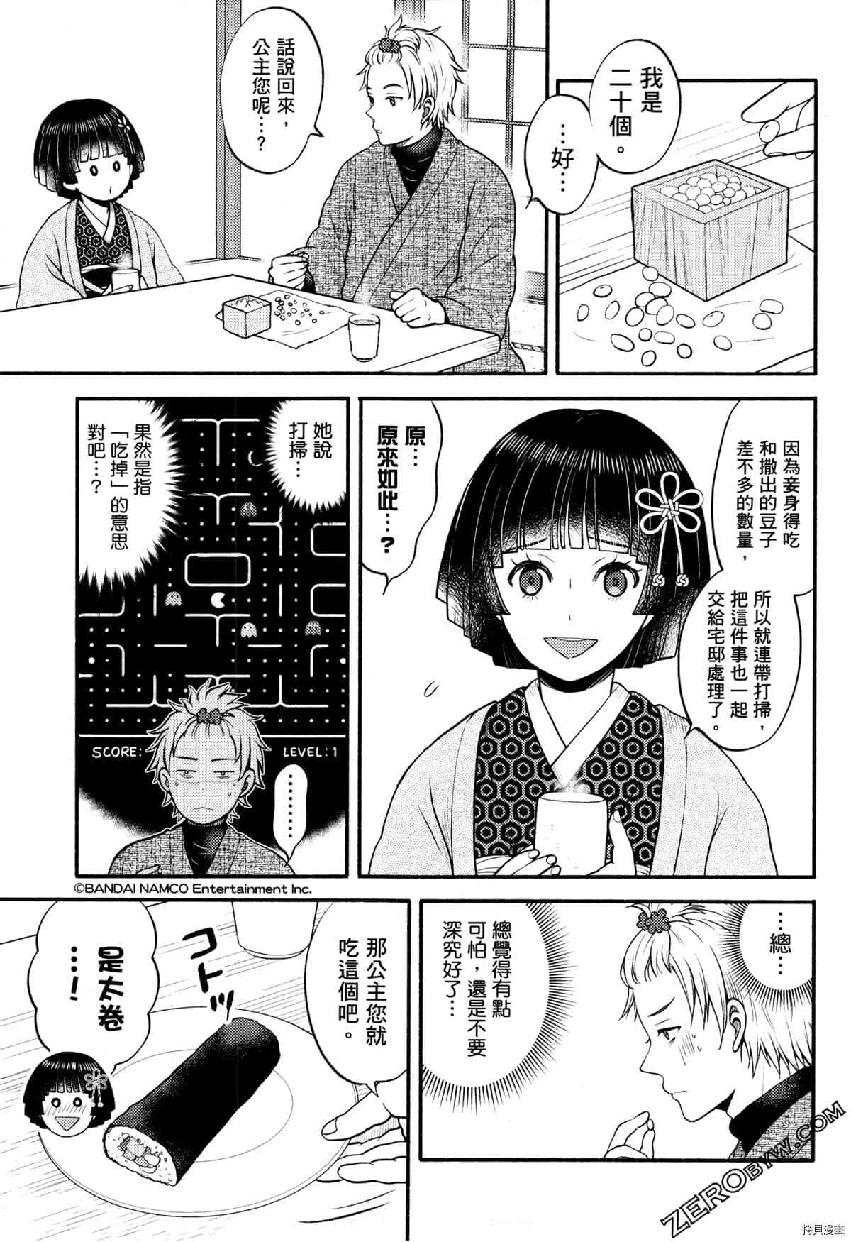 座敷娘与料理人漫画,第3卷4图