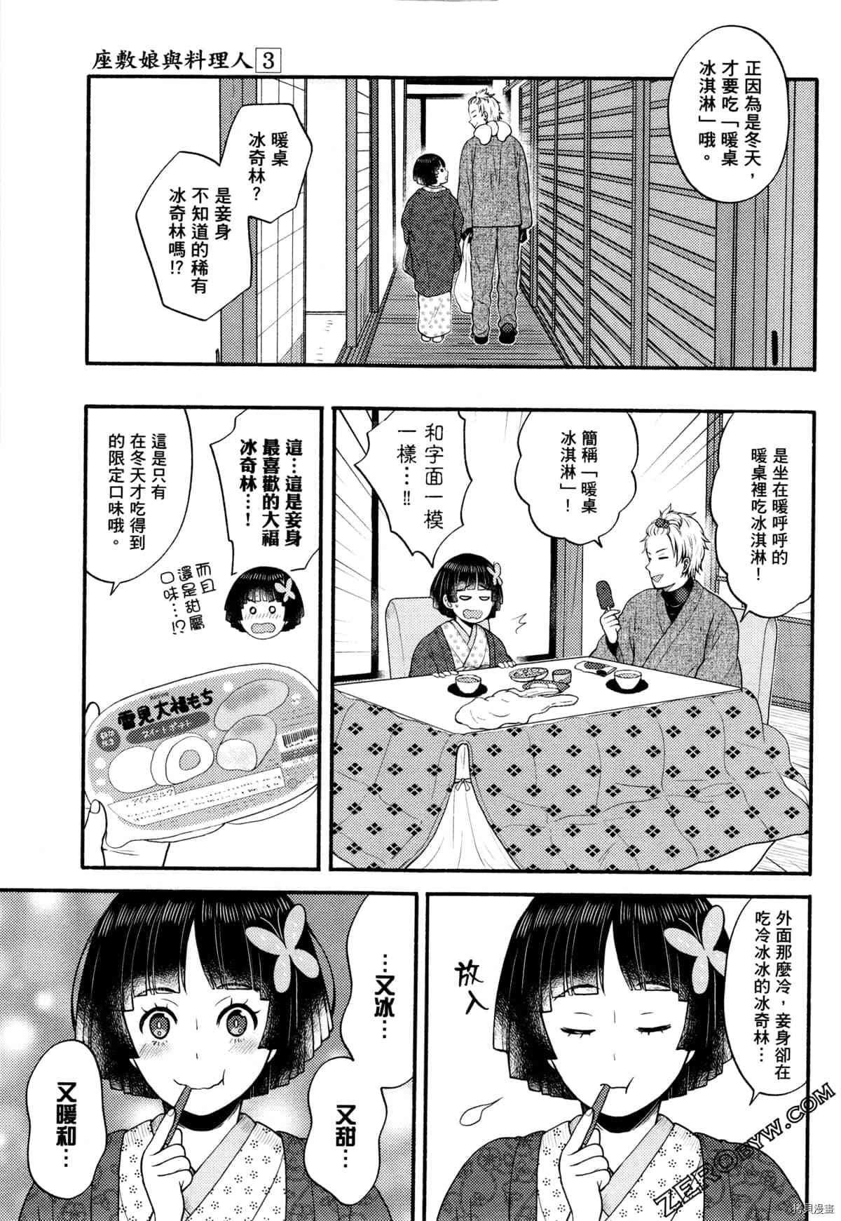 座敷娘与料理人漫画,第3卷3图