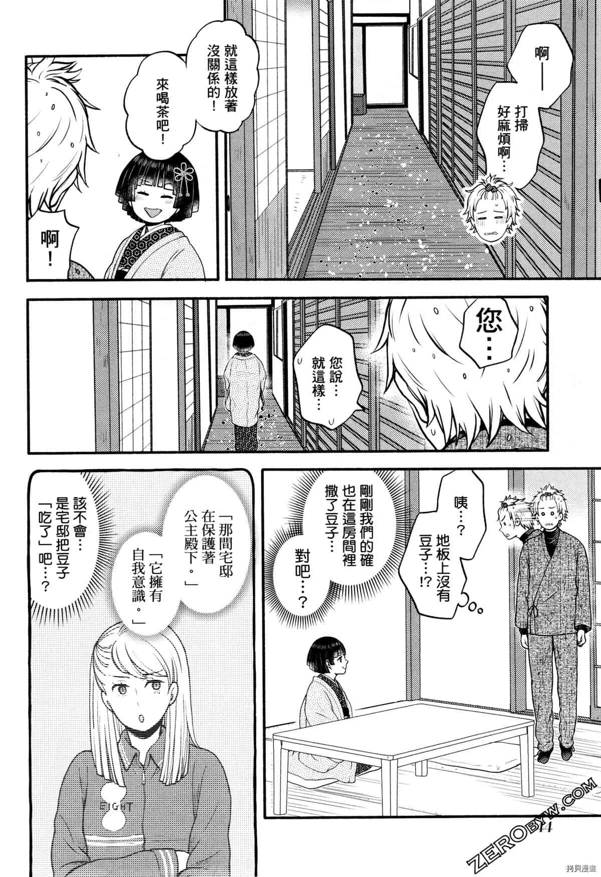 座敷娘与料理人漫画,第3卷3图