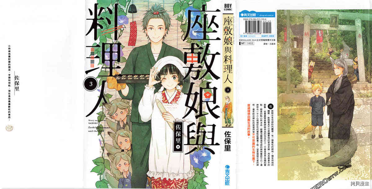 座敷娘与料理人漫画,第3卷2图