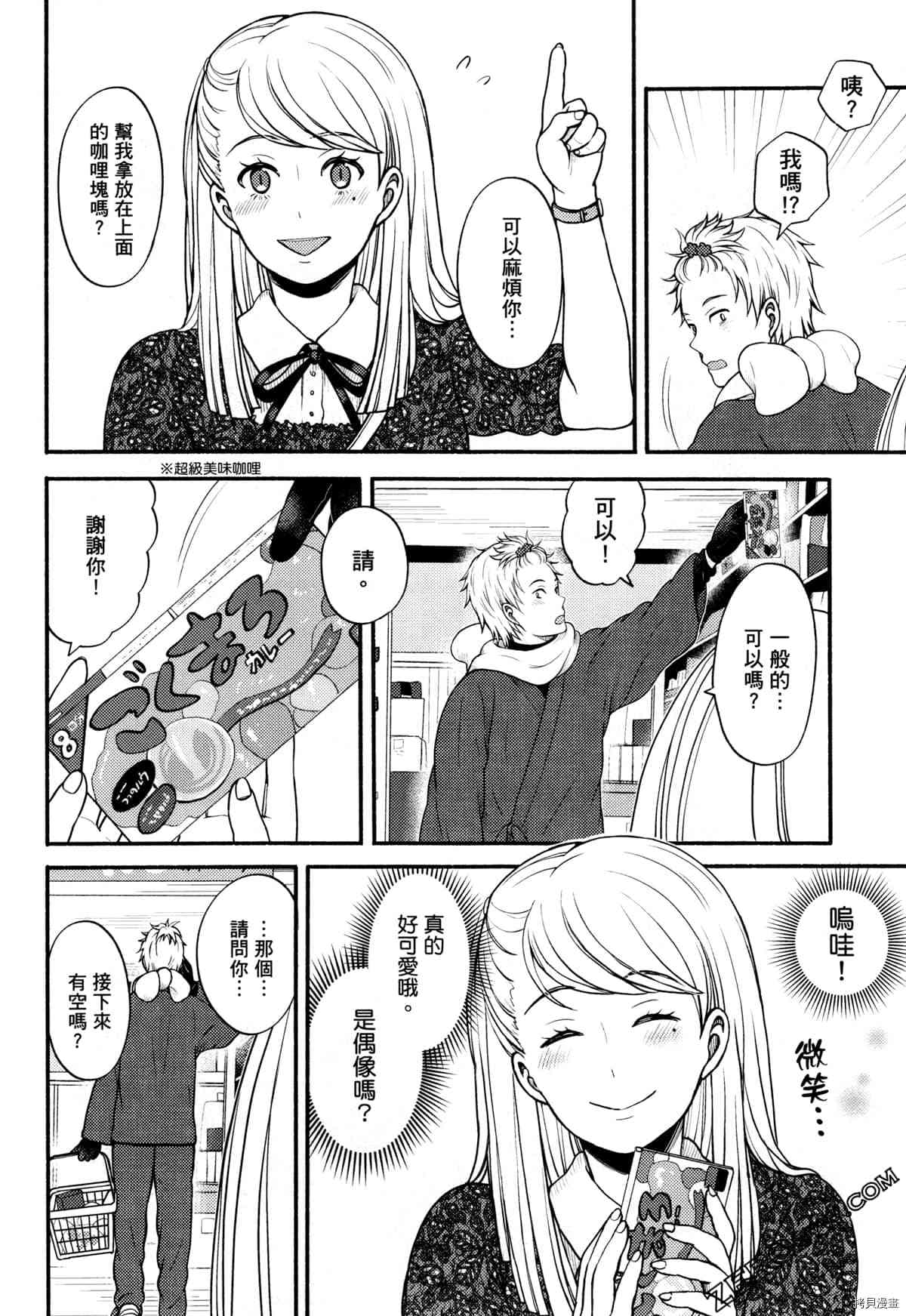 座敷娘与料理人漫画,第3卷5图