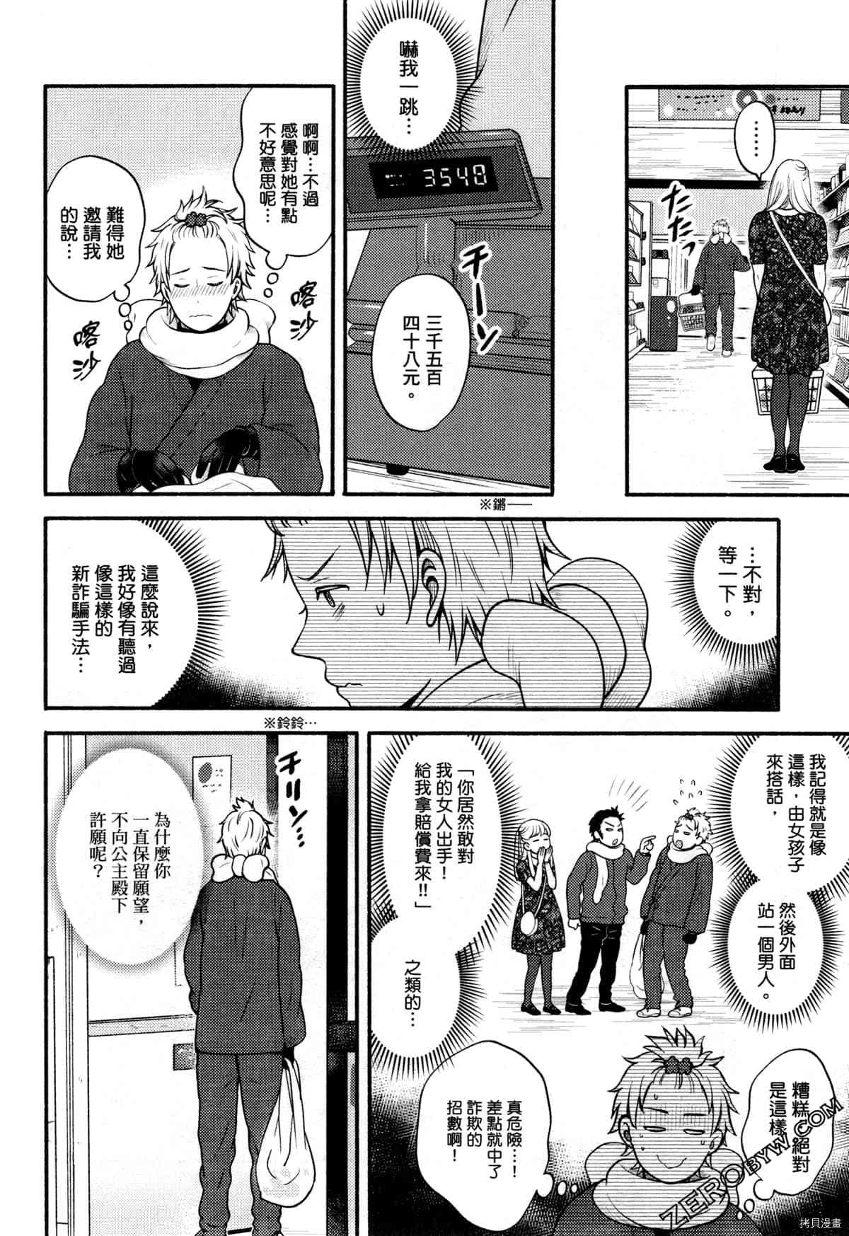 座敷娘与料理人漫画,第3卷2图