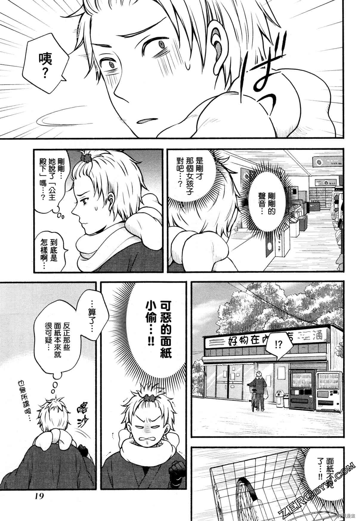 座敷娘与料理人漫画,第3卷3图