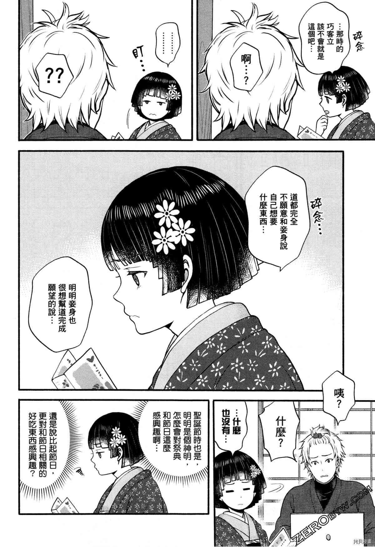 座敷娘与料理人漫画,第3卷4图