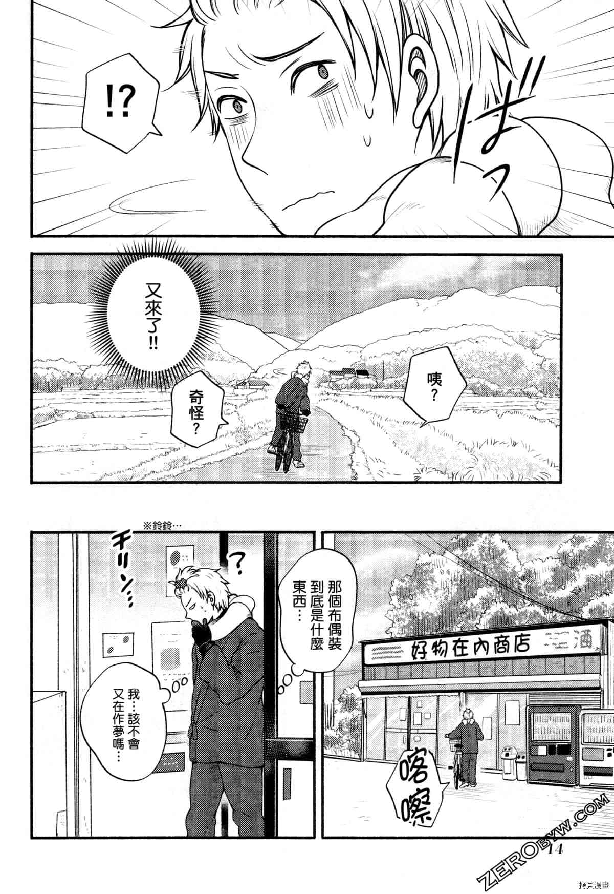 座敷娘与料理人漫画,第3卷3图