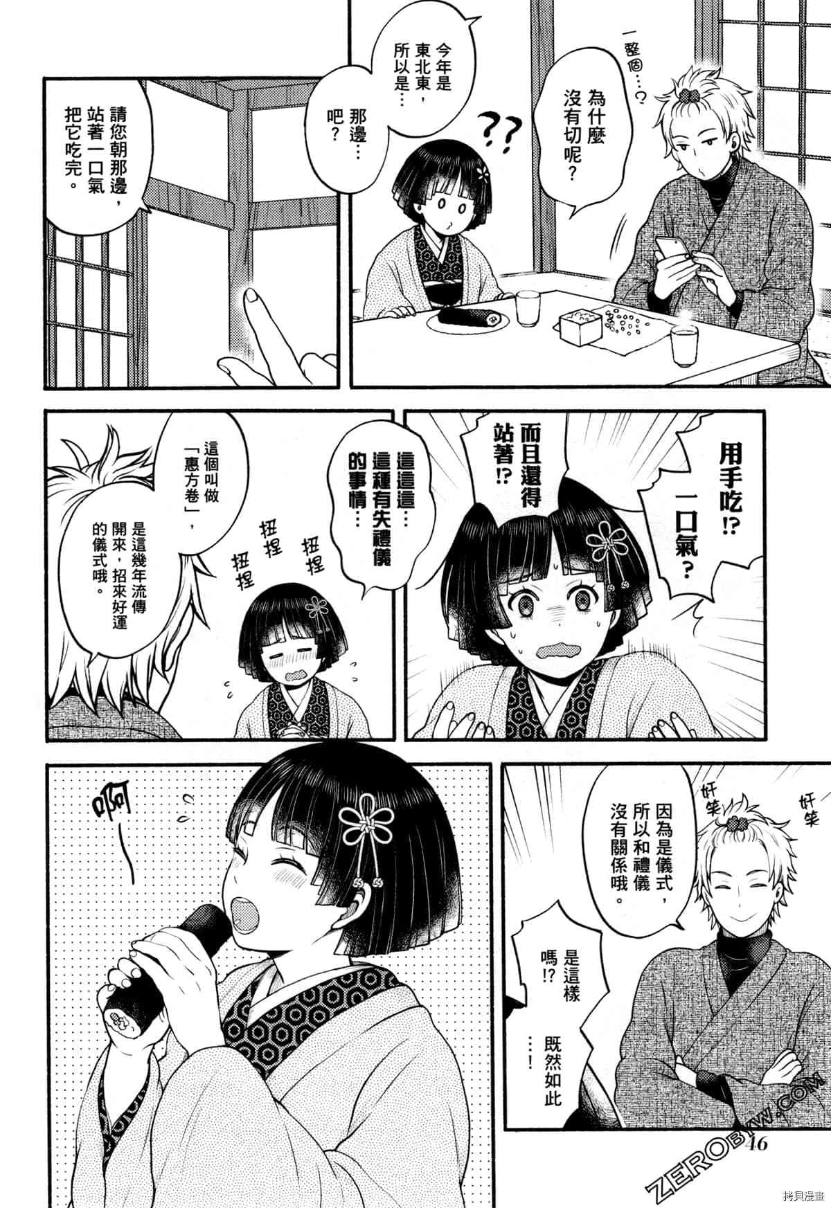 座敷娘与料理人漫画,第3卷5图