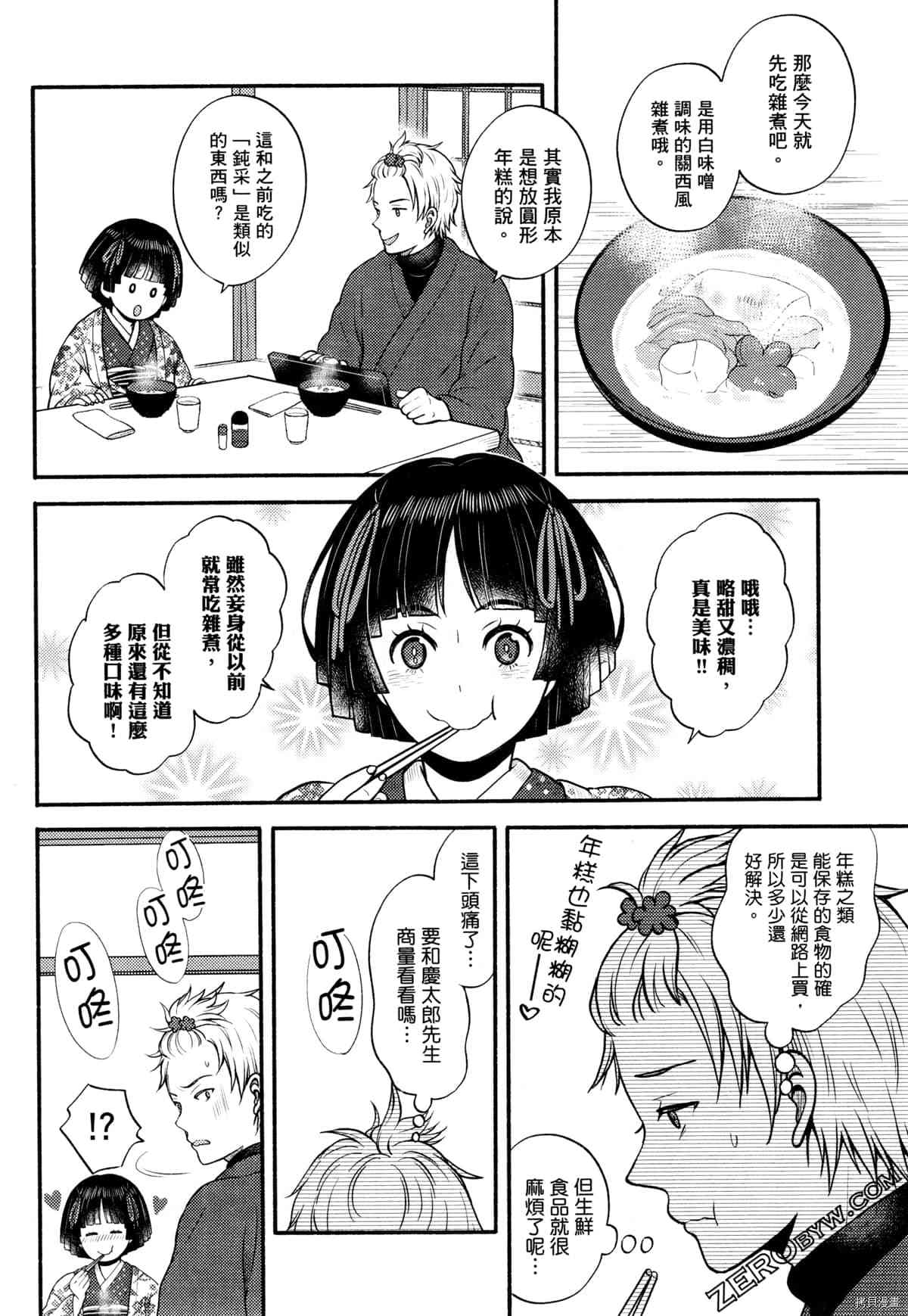 座敷娘与料理人漫画,第3卷2图