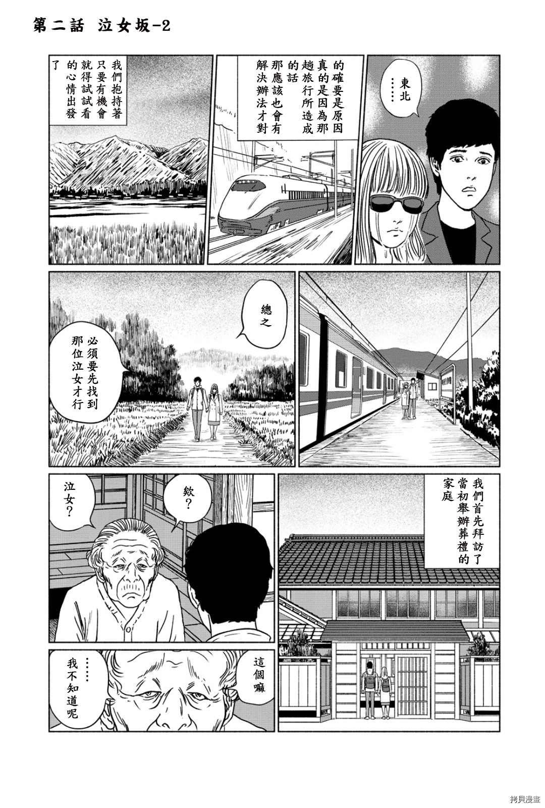 伊藤润二未收录短篇作品漫画,泣女坂21图