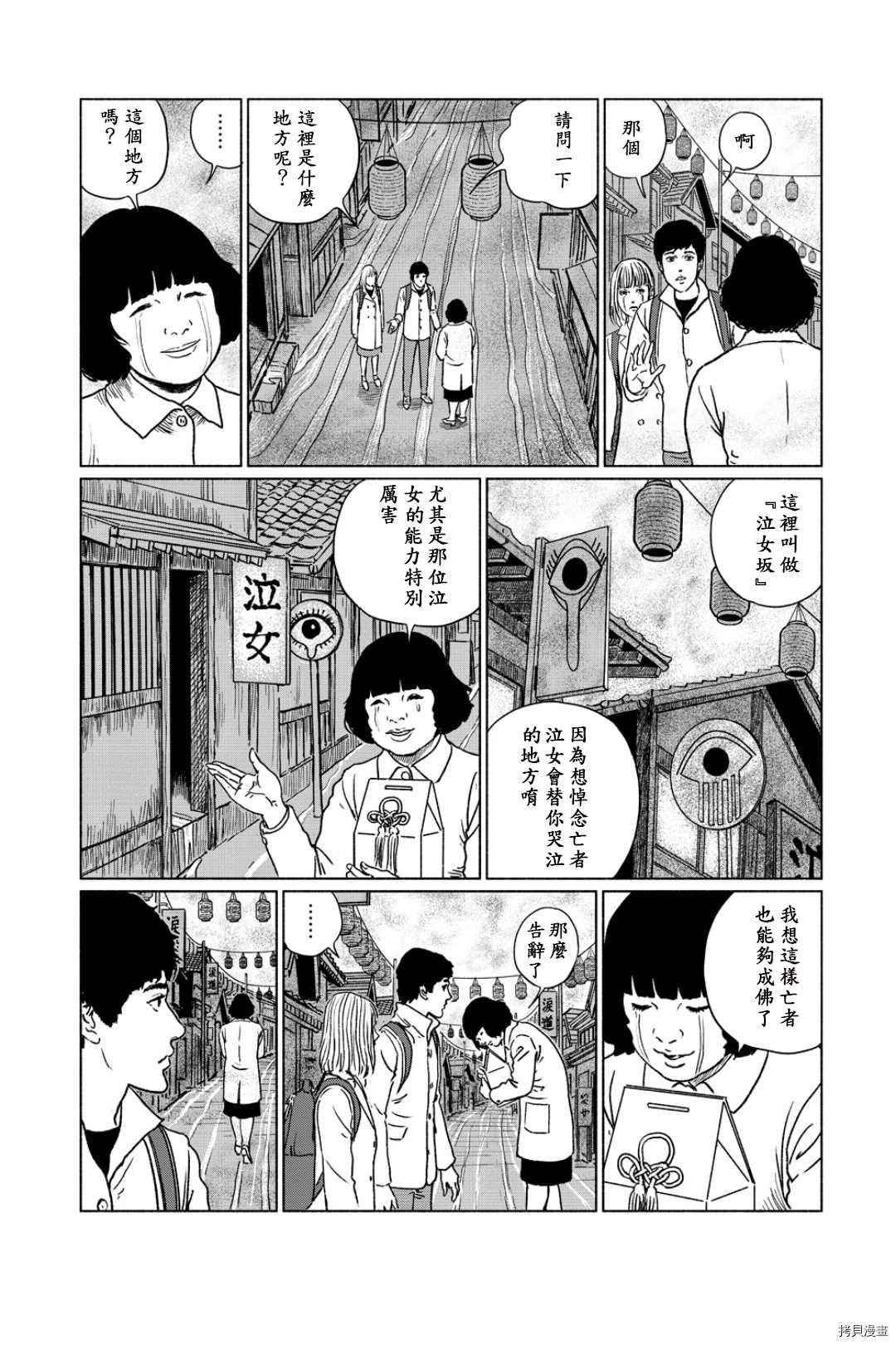 伊藤润二未收录短篇作品漫画,泣女坂21图