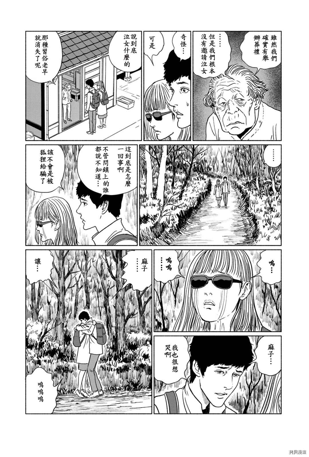 伊藤润二未收录短篇作品漫画,泣女坂22图