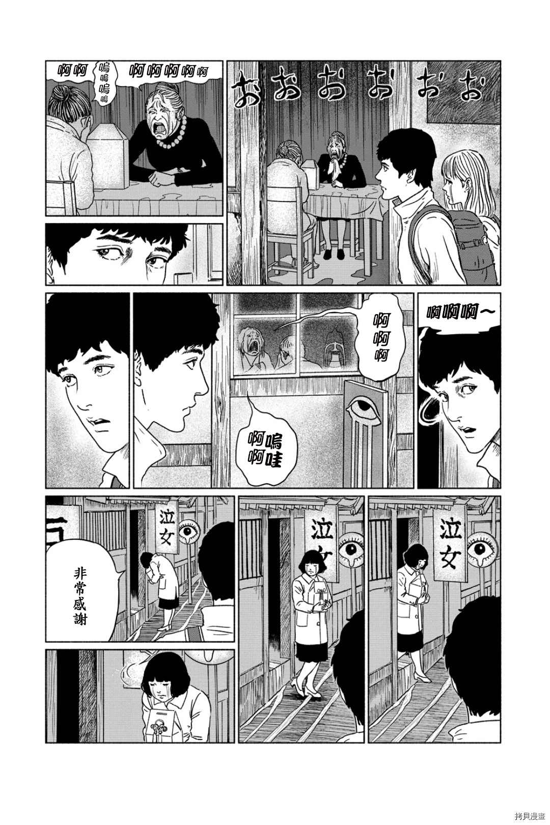 伊藤润二未收录短篇作品漫画,泣女坂25图