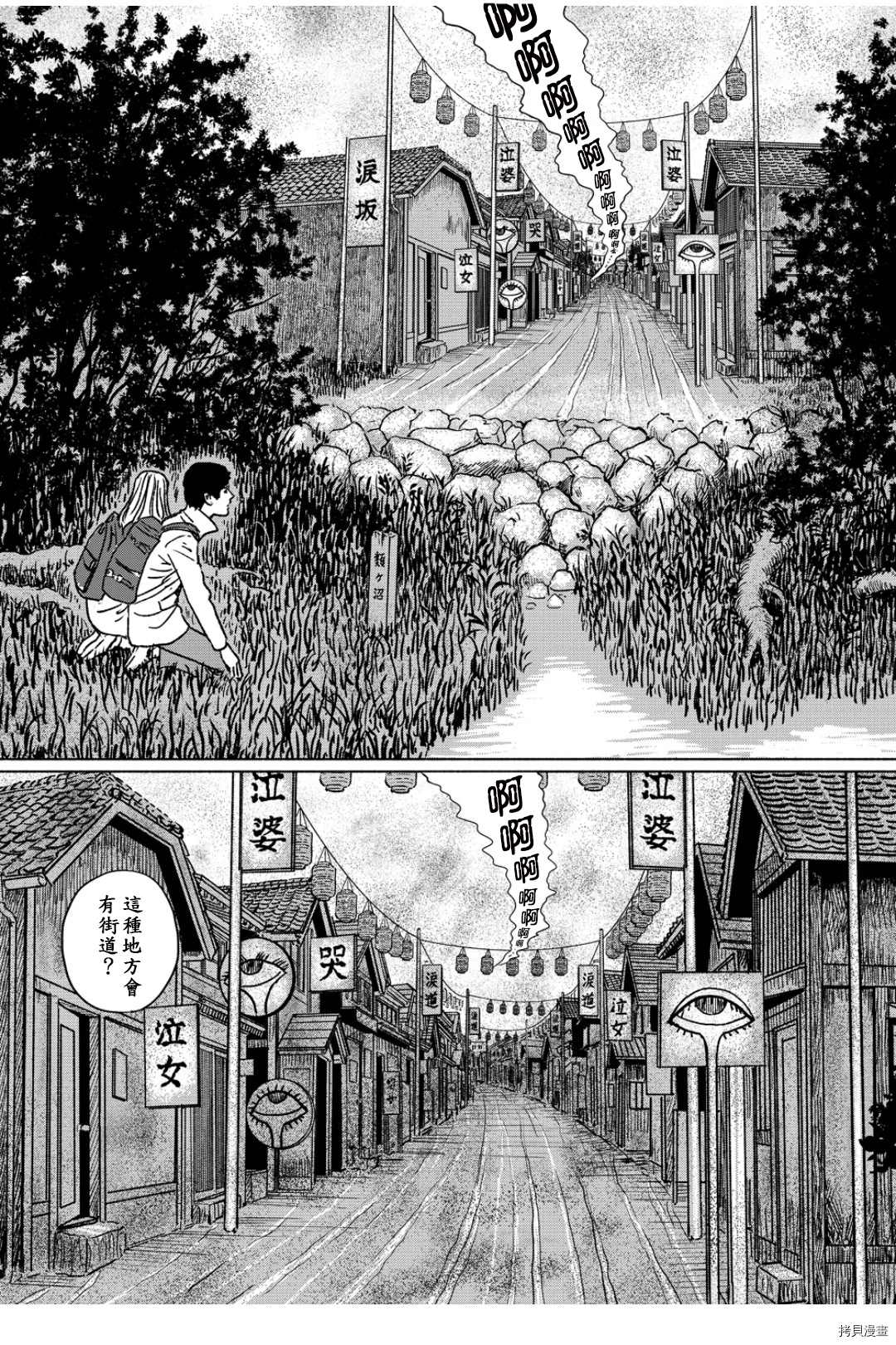 伊藤润二未收录短篇作品漫画,泣女坂22图