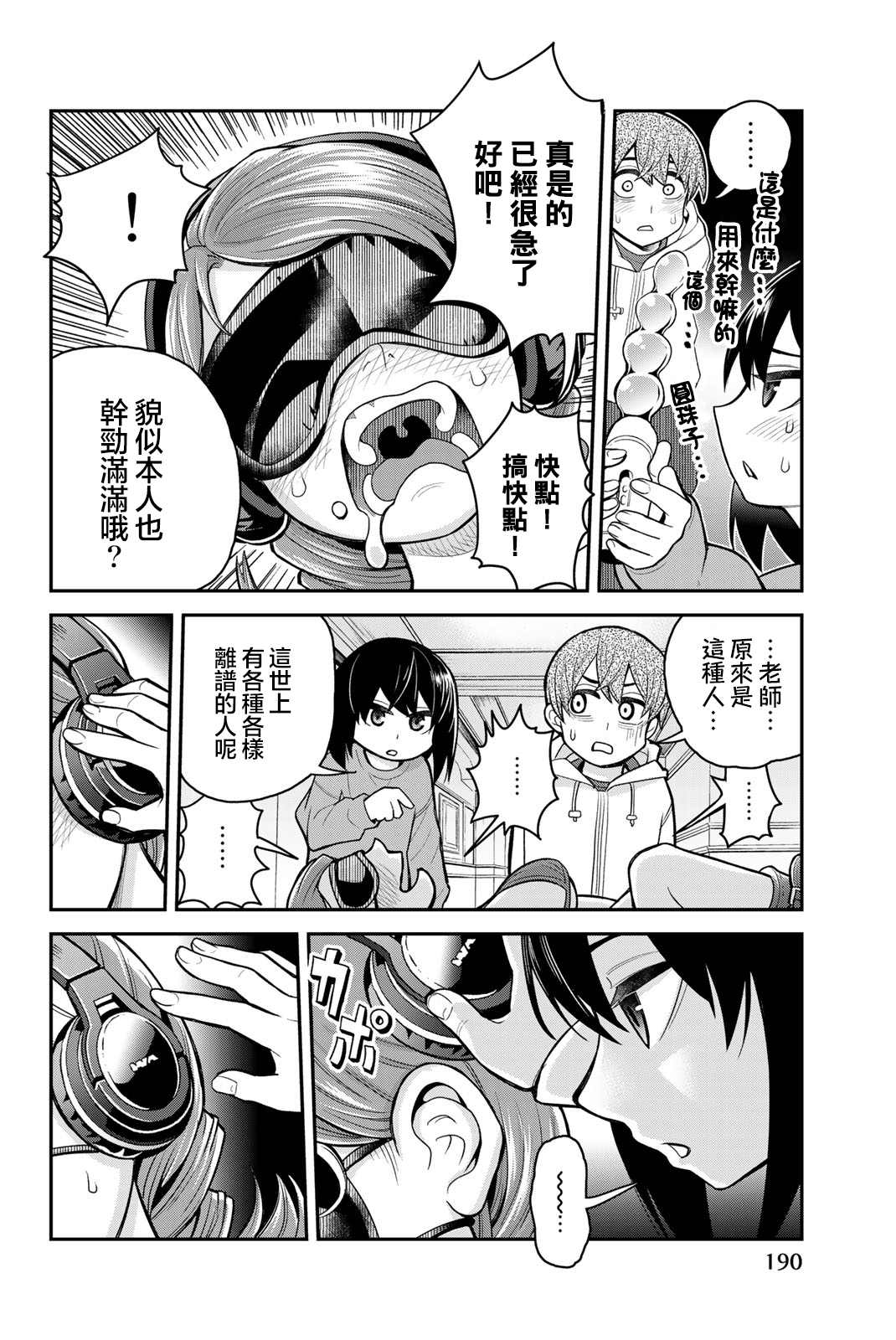 为我而歌漫画,第5话5图