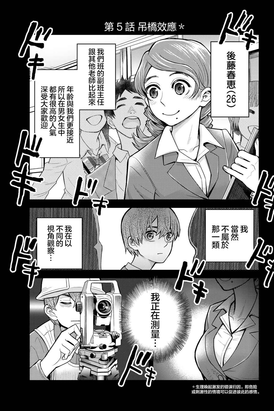 为我而歌漫画,第5话1图