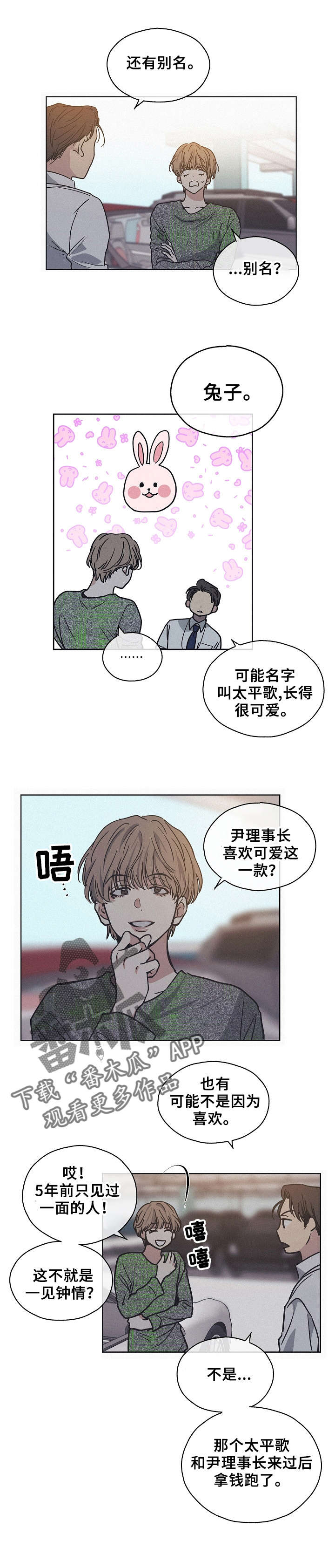 舍邪归正payback第二季漫画,第5章：兔子1图