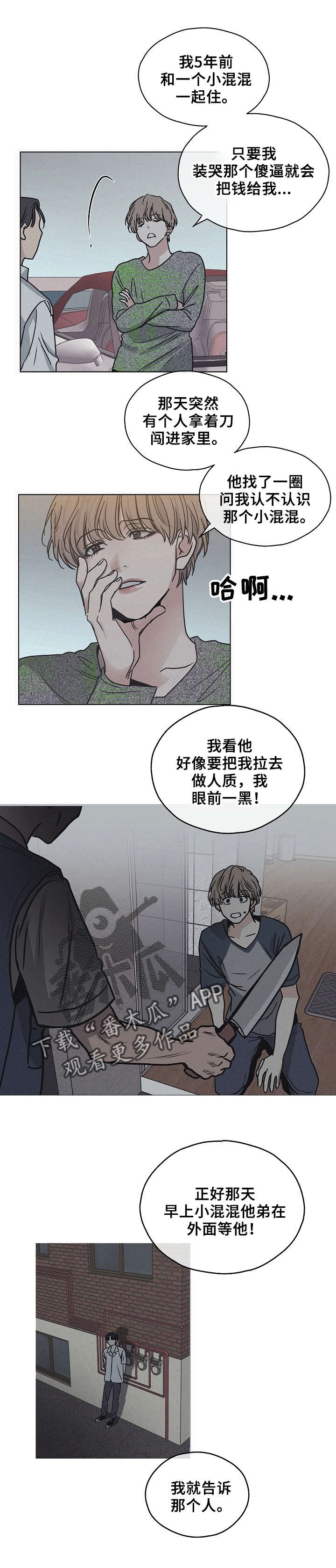 舍邪归正payback第二季漫画,第5章：兔子4图