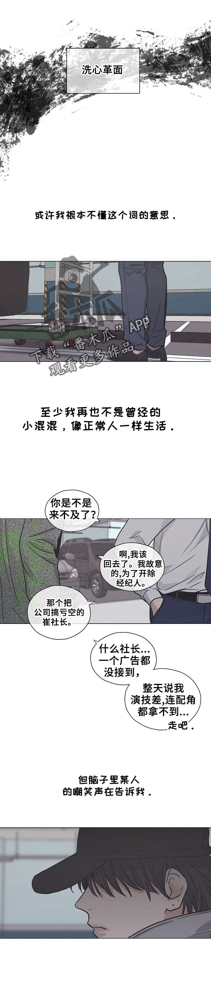 舍邪归正 画涯漫画,第5章：兔子3图