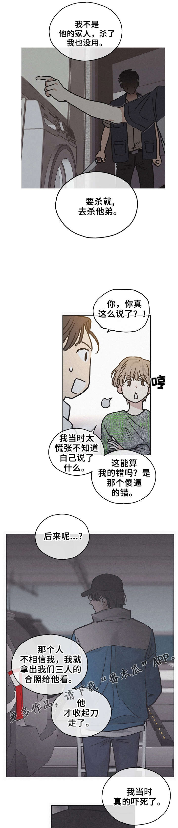 舍邪归正payback第二季漫画,第5章：兔子5图