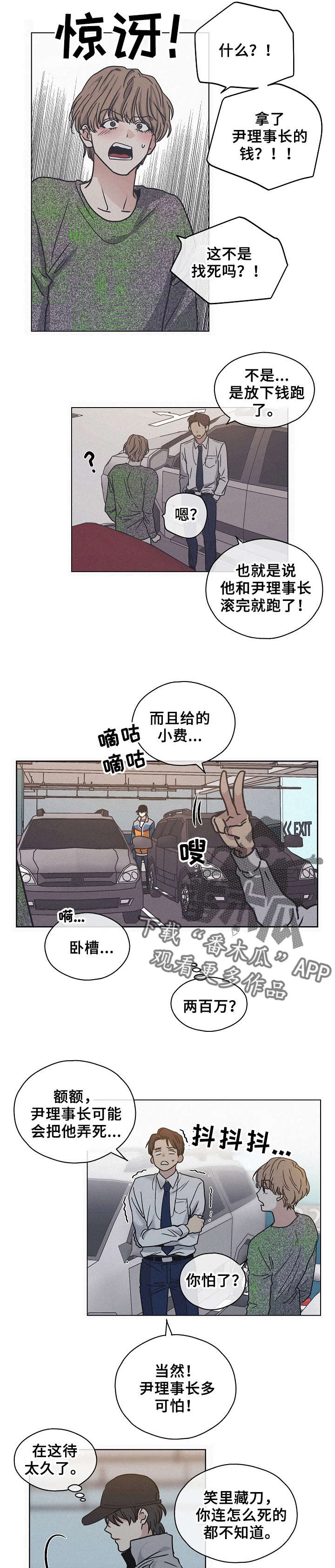 舍邪归正payback第二季漫画,第5章：兔子2图